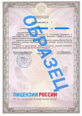 Образец лицензии на реставрацию 2 Грязовец Лицензия минкультуры на реставрацию	